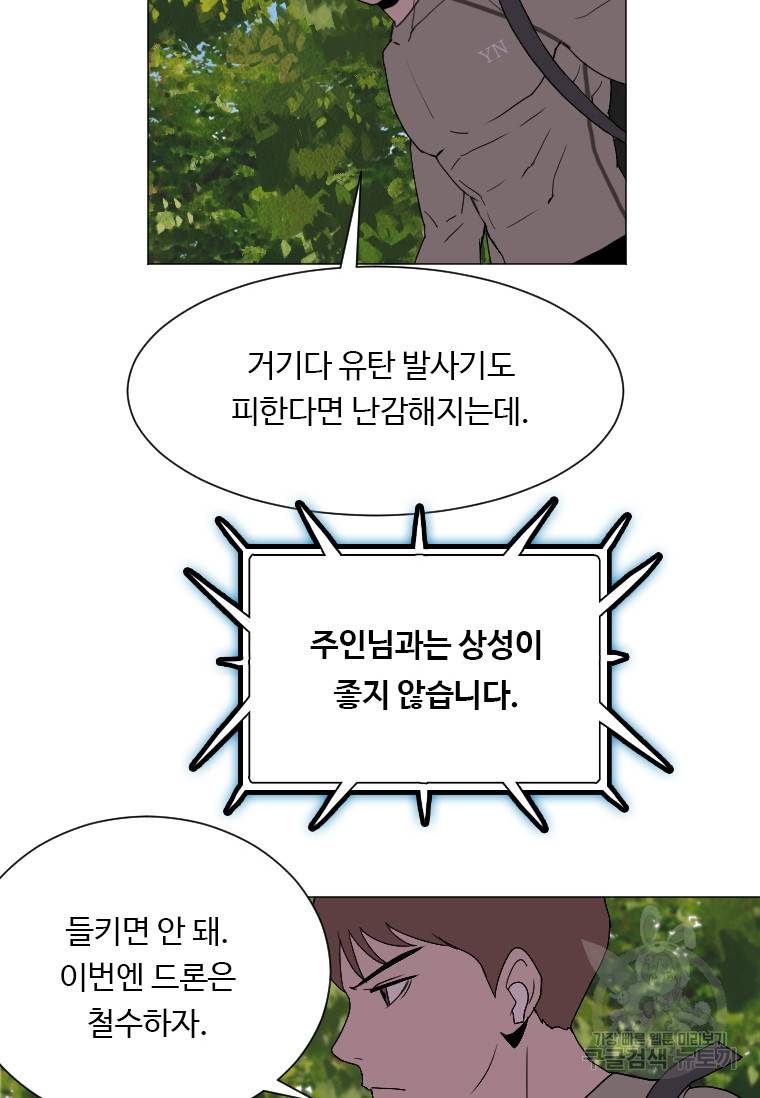 다른 세계에서 주워왔습니다 137화 24
