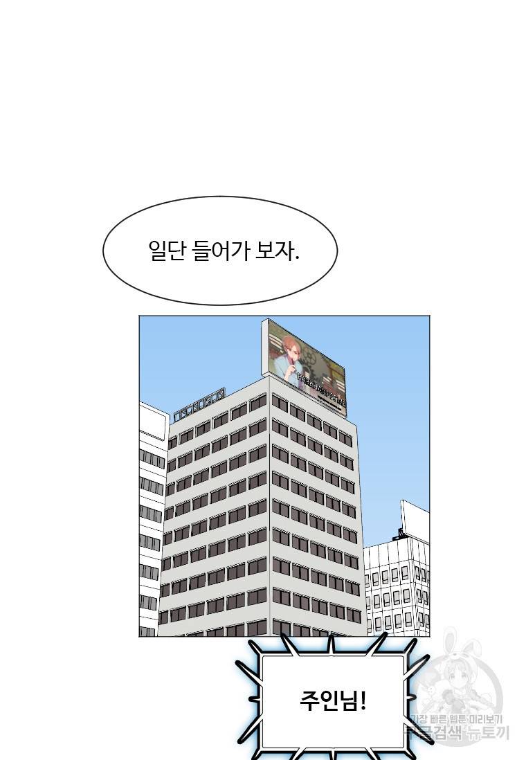다른 세계에서 주워왔습니다 137화 53