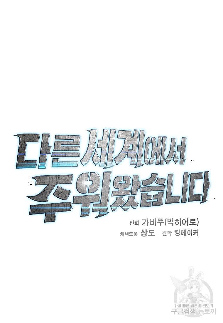 다른 세계에서 주워왔습니다 137화 70