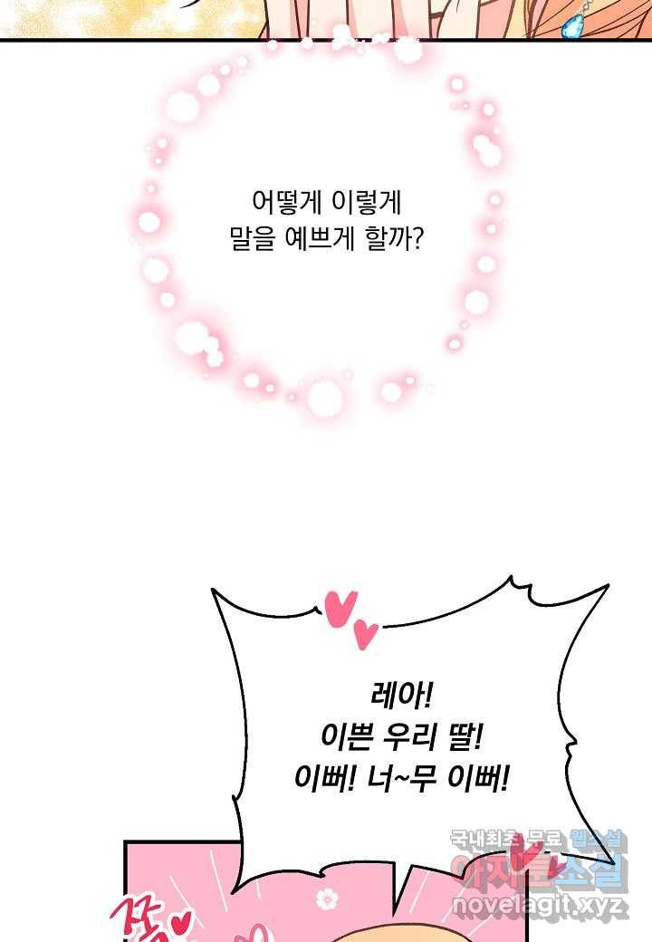 전쟁광 남편의 아이를 빼돌렸다 - 7화 14