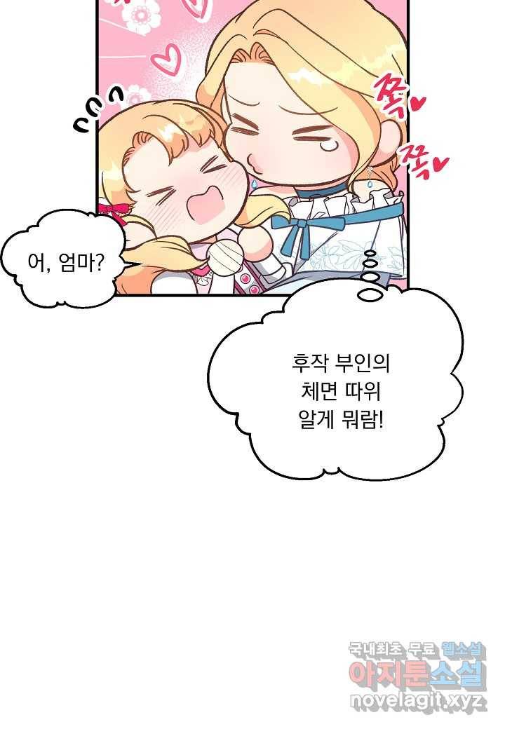 전쟁광 남편의 아이를 빼돌렸다 - 7화 15