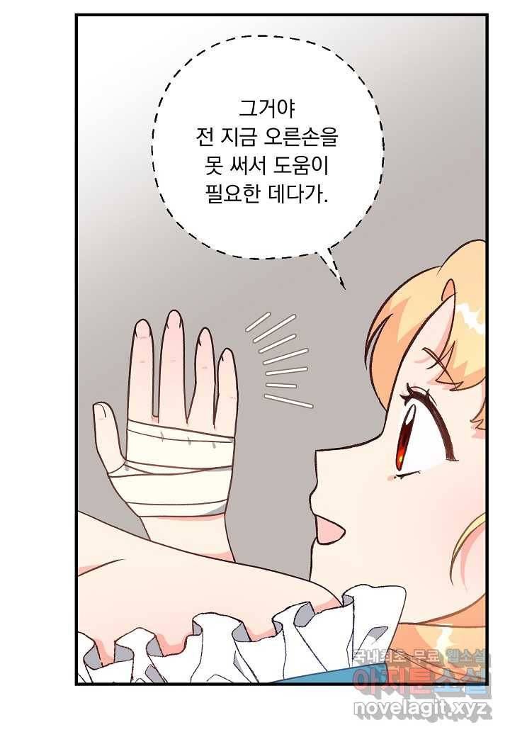 전쟁광 남편의 아이를 빼돌렸다 - 7화 19