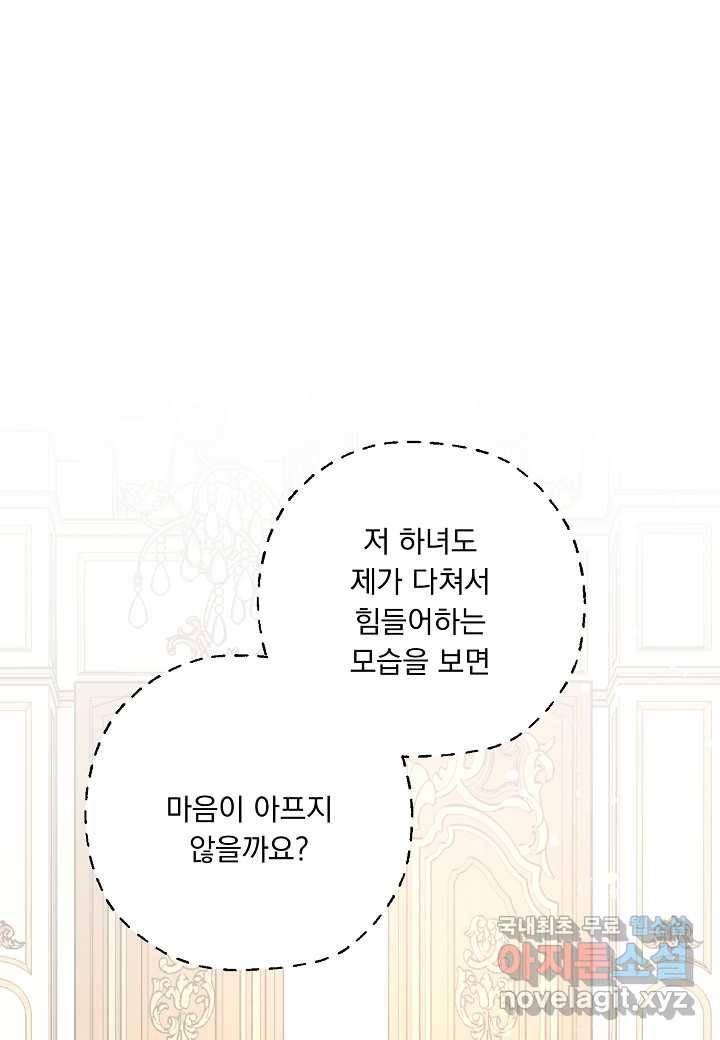 전쟁광 남편의 아이를 빼돌렸다 - 7화 20