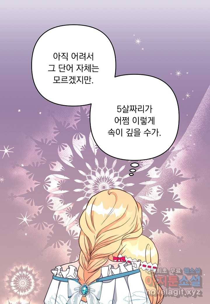 전쟁광 남편의 아이를 빼돌렸다 - 7화 25