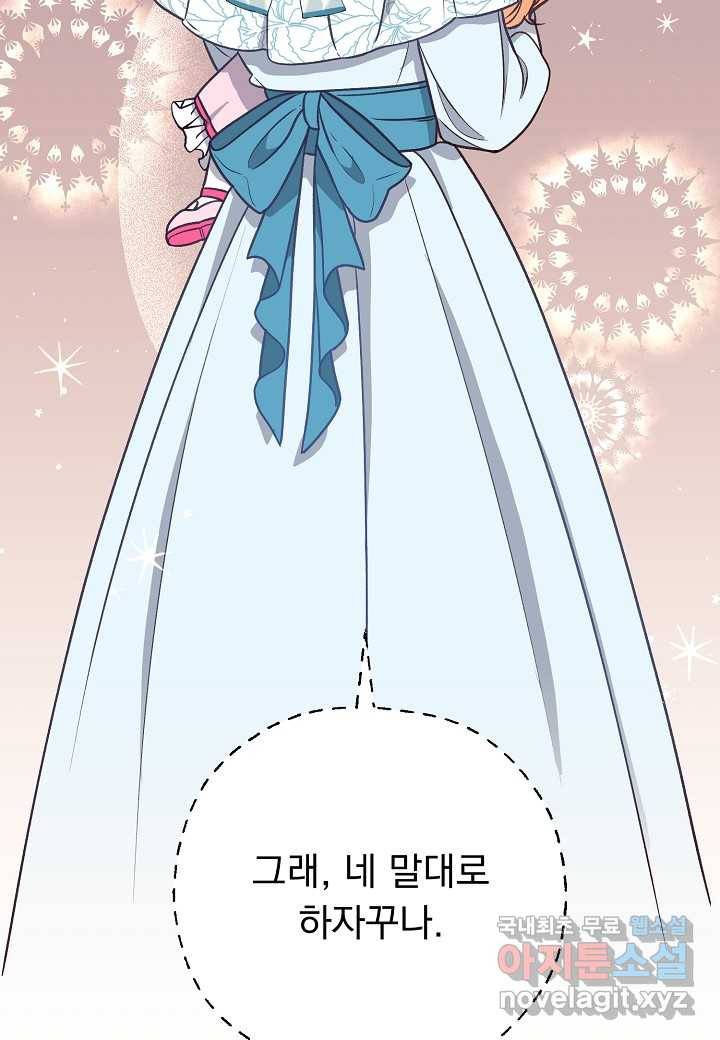 전쟁광 남편의 아이를 빼돌렸다 - 7화 26