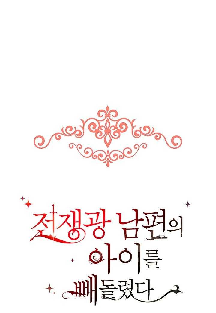 전쟁광 남편의 아이를 빼돌렸다 - 12화 9
