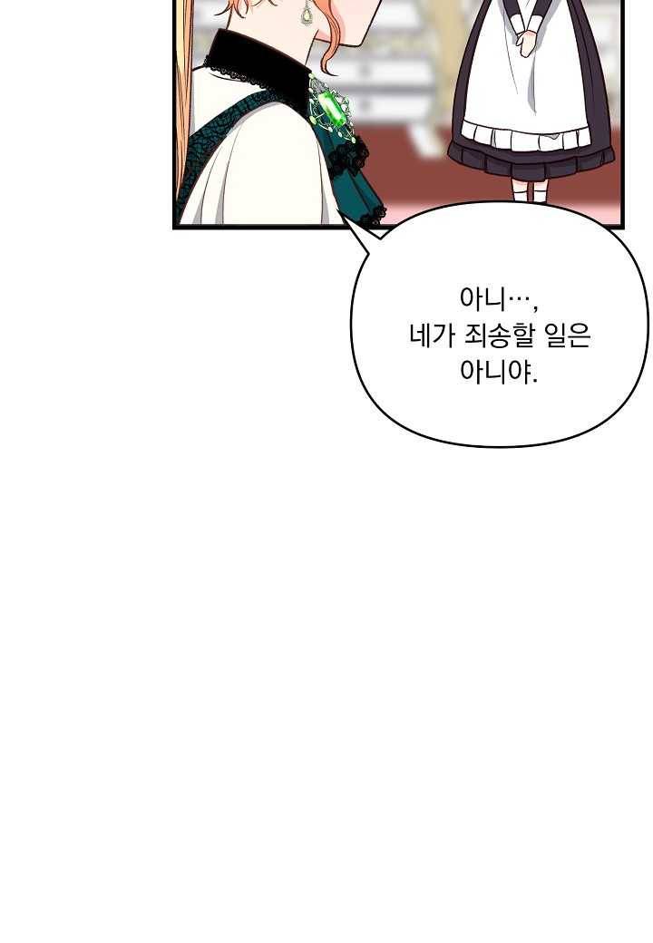 전쟁광 남편의 아이를 빼돌렸다 - 12화 14