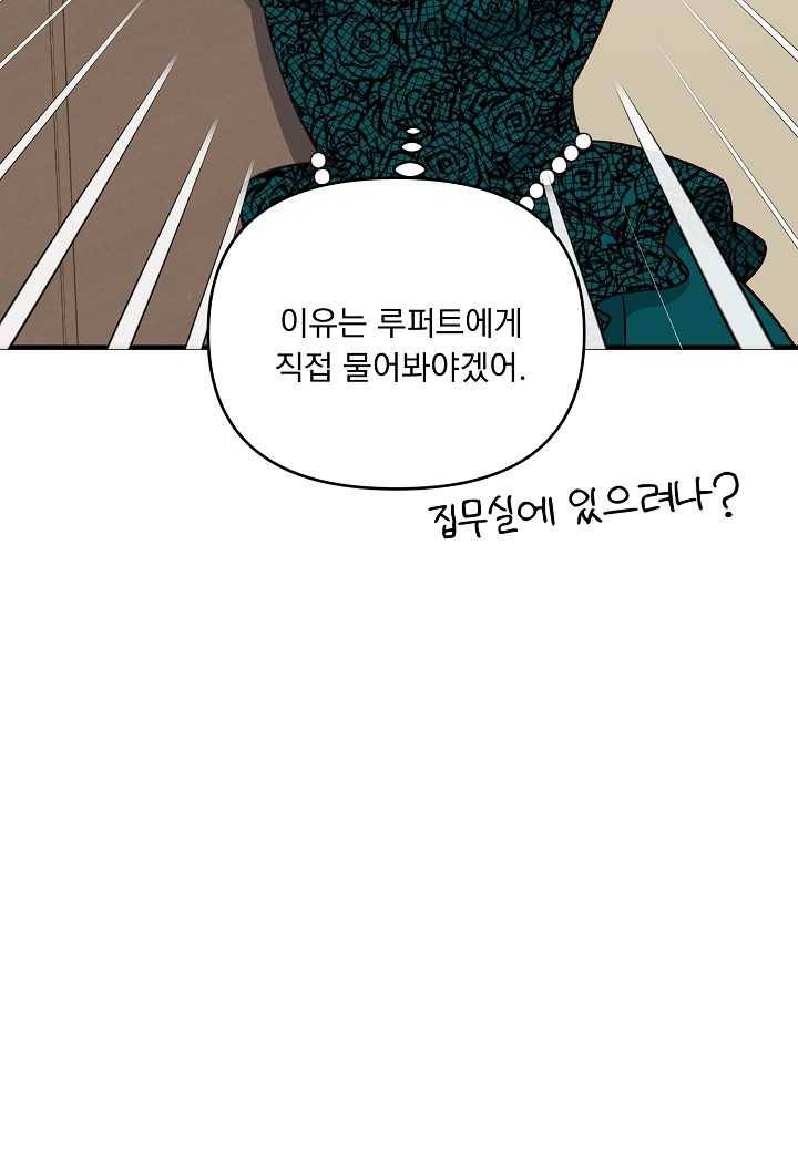전쟁광 남편의 아이를 빼돌렸다 - 12화 18