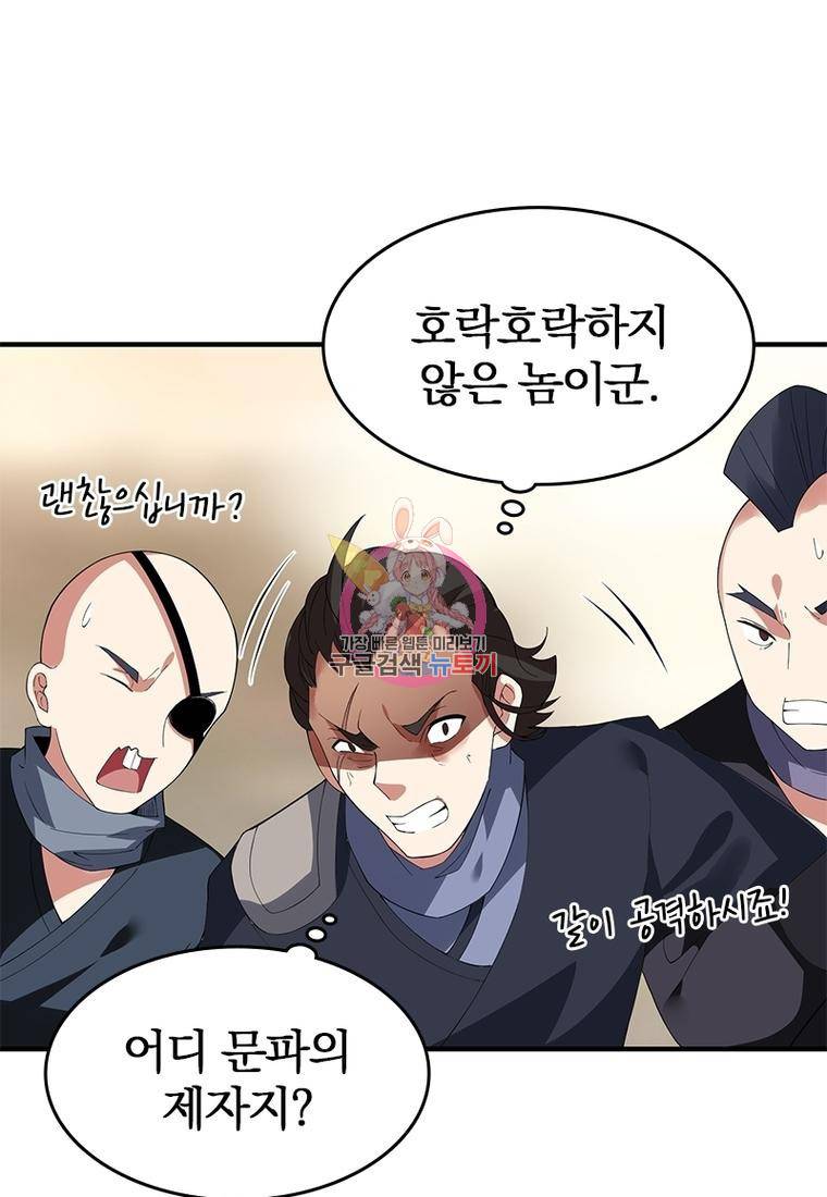 폐인무쌍: 용병왕의 귀환 27화 1