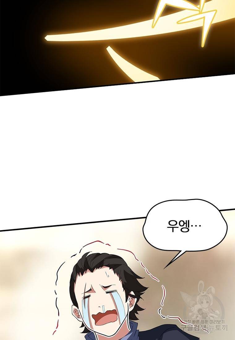 폐인무쌍: 용병왕의 귀환 27화 8