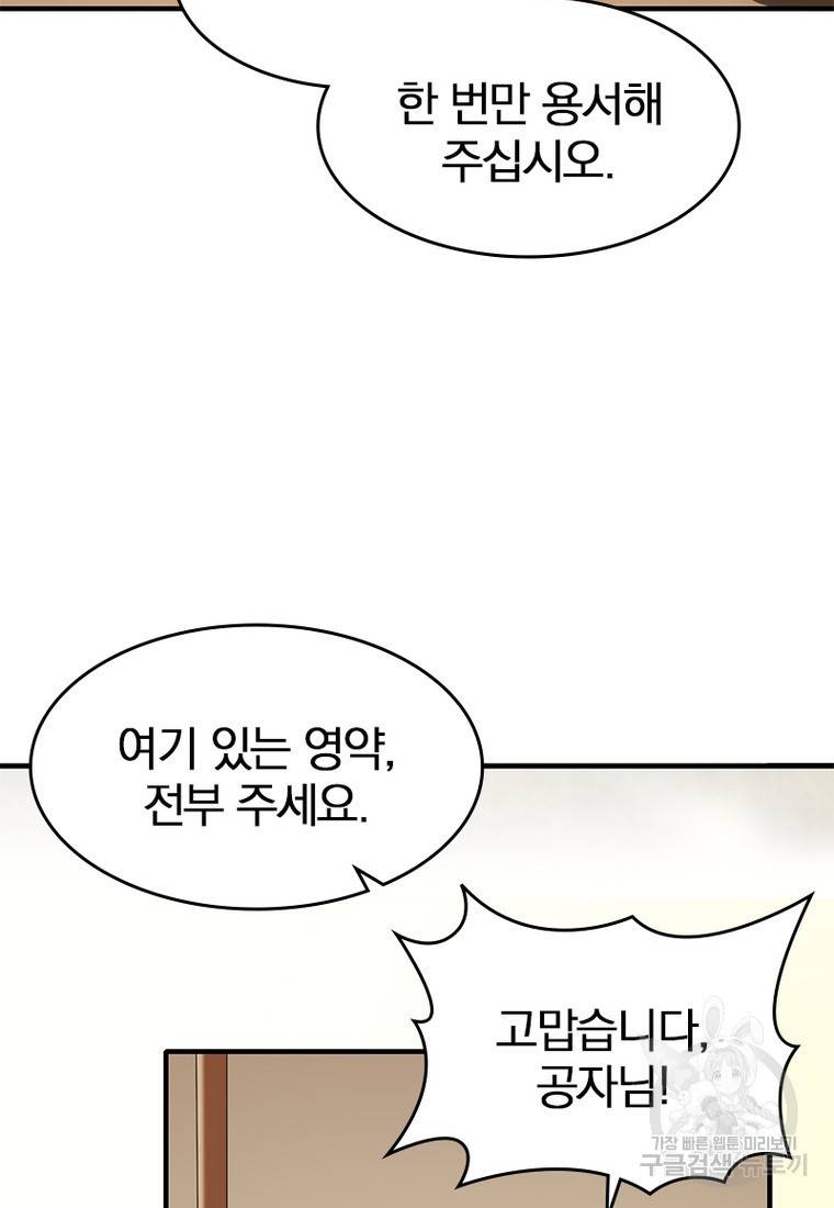 폐인무쌍: 용병왕의 귀환 27화 11