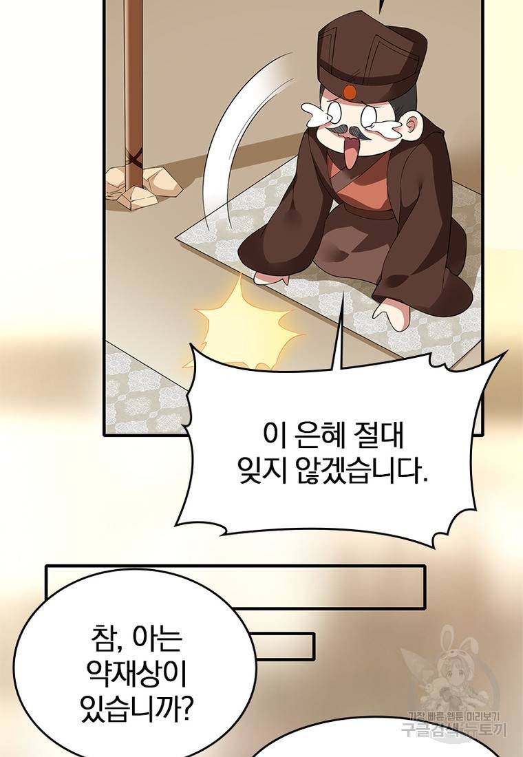 폐인무쌍: 용병왕의 귀환 27화 12