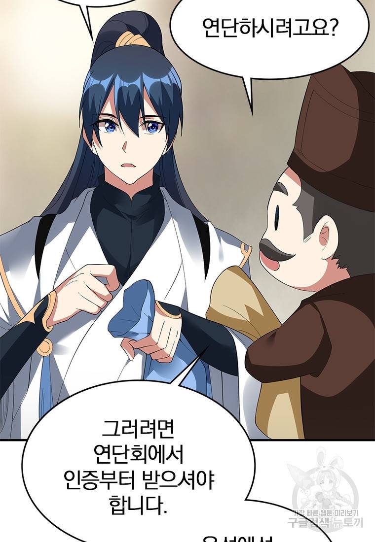 폐인무쌍: 용병왕의 귀환 27화 13