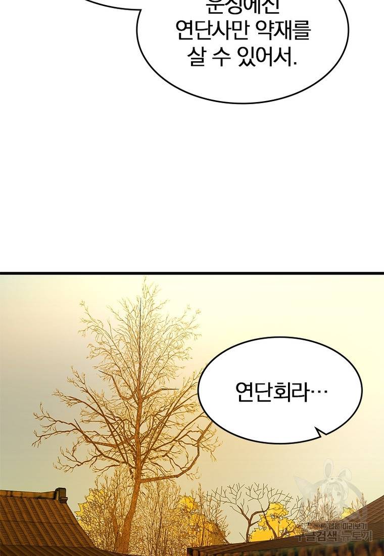 폐인무쌍: 용병왕의 귀환 27화 14