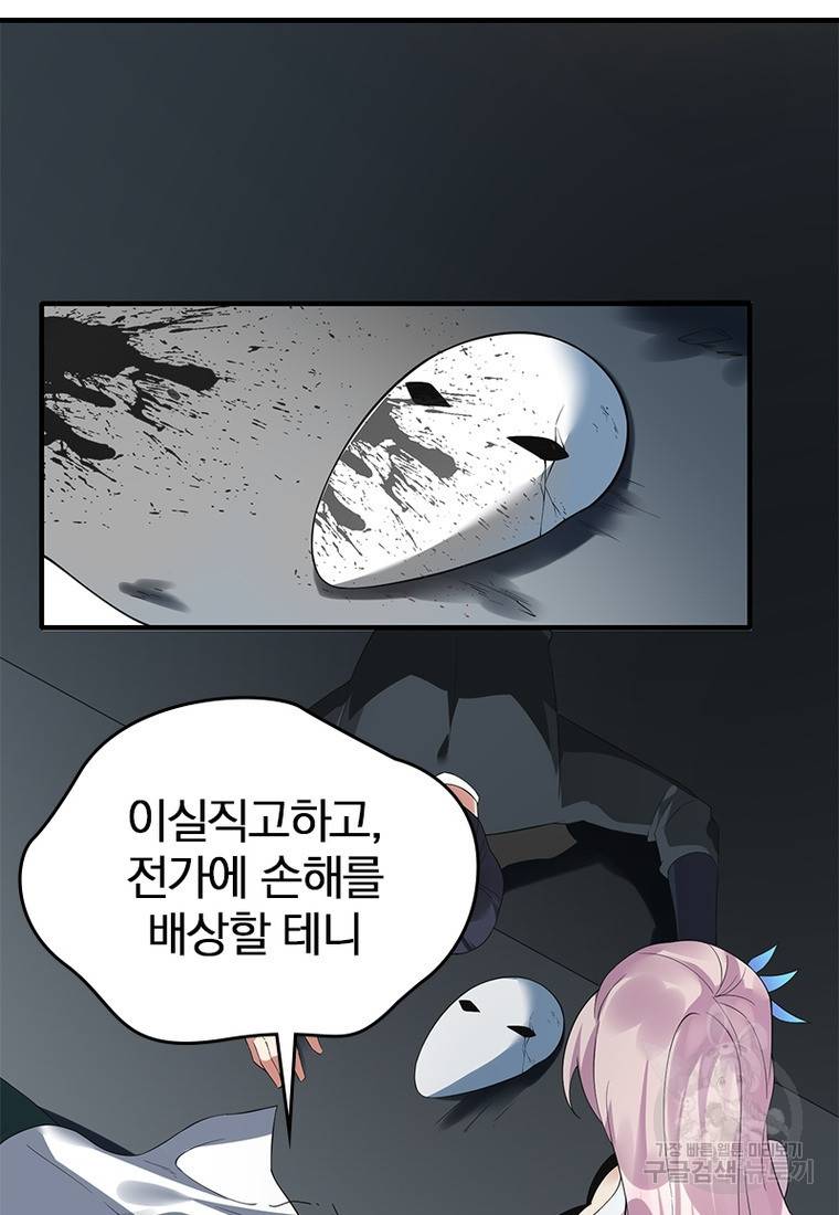 폐인무쌍: 용병왕의 귀환 27화 17