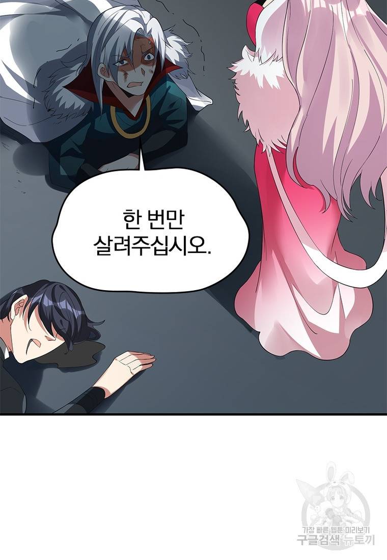폐인무쌍: 용병왕의 귀환 27화 18