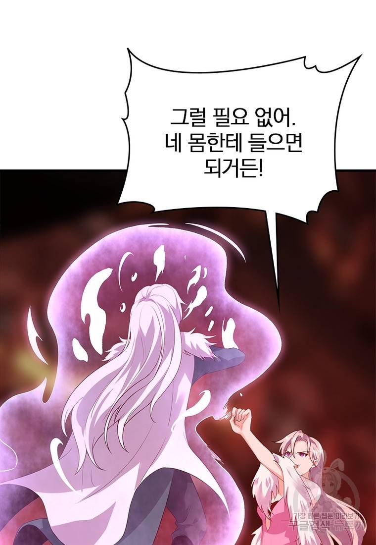 폐인무쌍: 용병왕의 귀환 27화 19