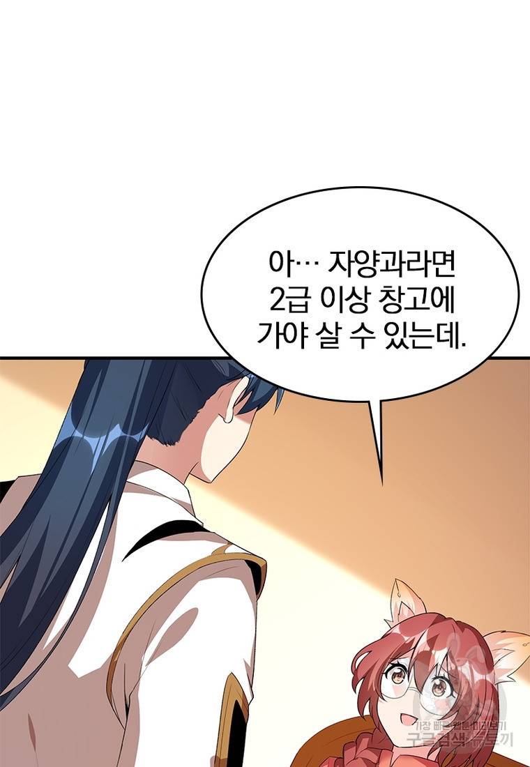 폐인무쌍: 용병왕의 귀환 27화 27