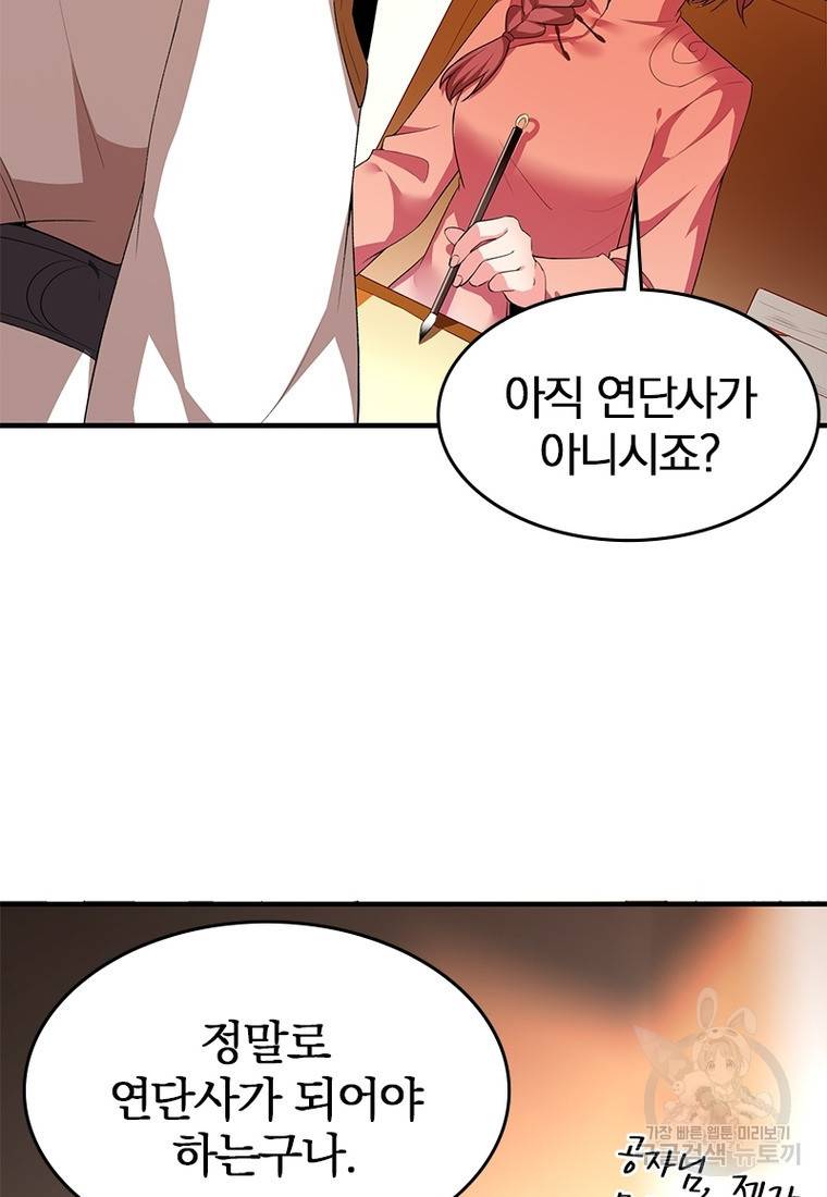 폐인무쌍: 용병왕의 귀환 27화 28