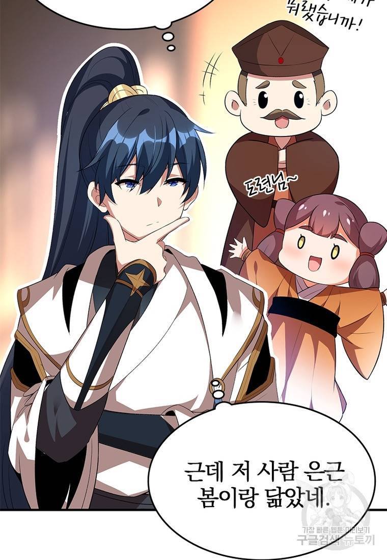 폐인무쌍: 용병왕의 귀환 27화 29