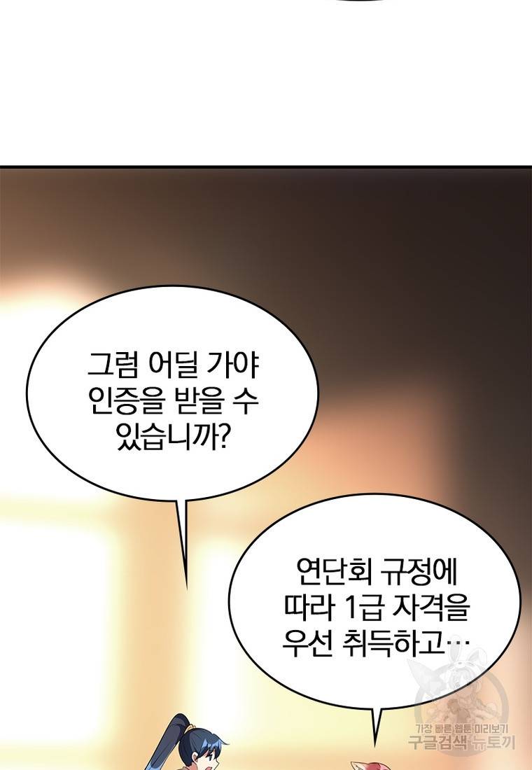 폐인무쌍: 용병왕의 귀환 27화 30