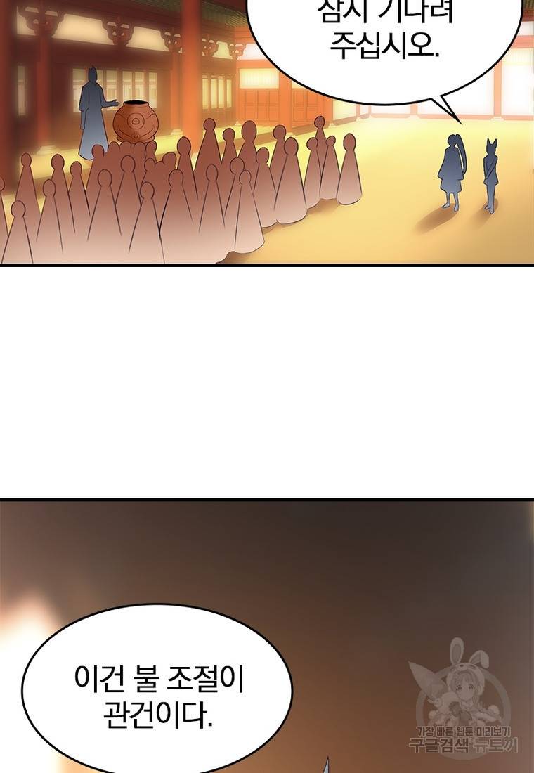 폐인무쌍: 용병왕의 귀환 27화 34