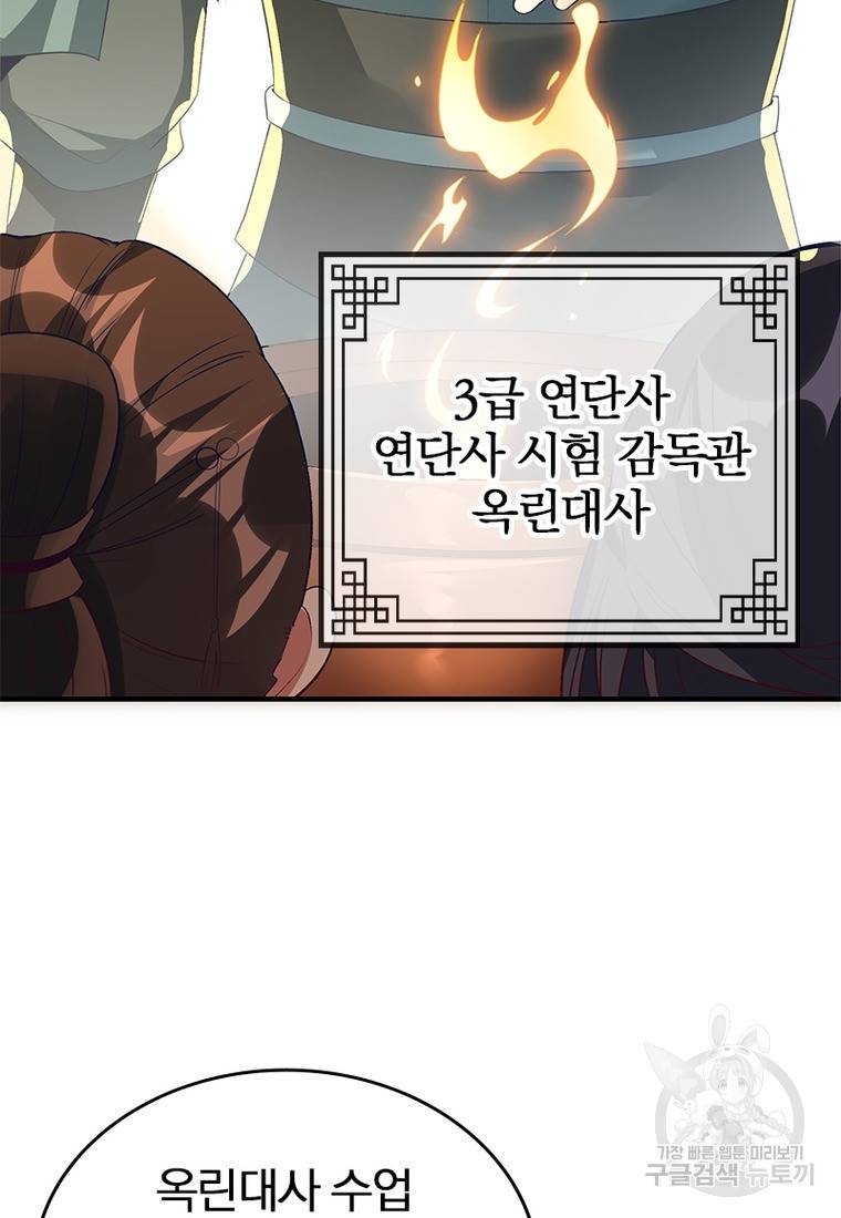 폐인무쌍: 용병왕의 귀환 27화 36