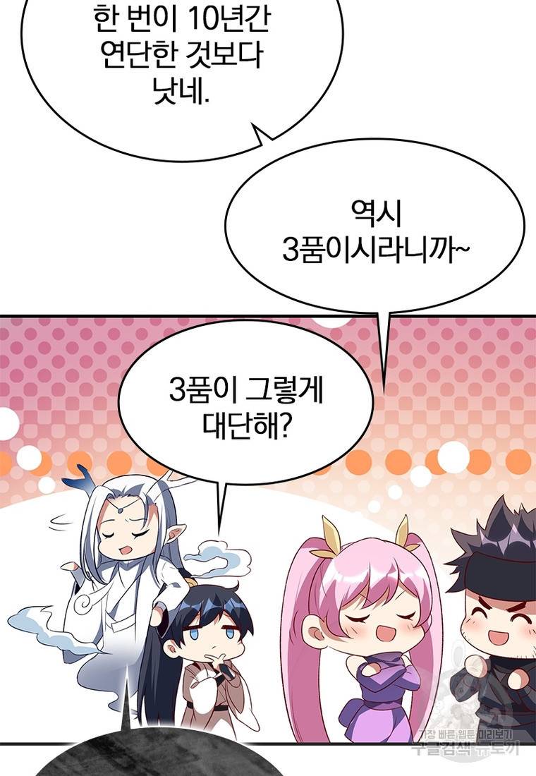 폐인무쌍: 용병왕의 귀환 27화 37