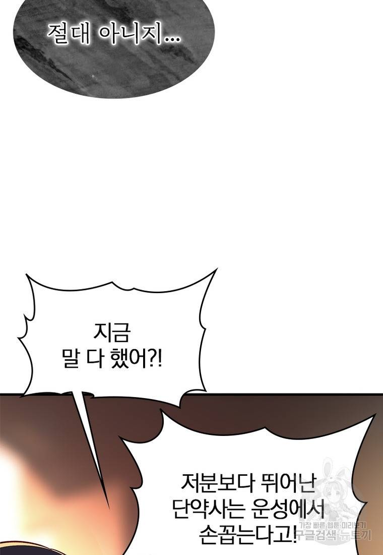 폐인무쌍: 용병왕의 귀환 27화 38
