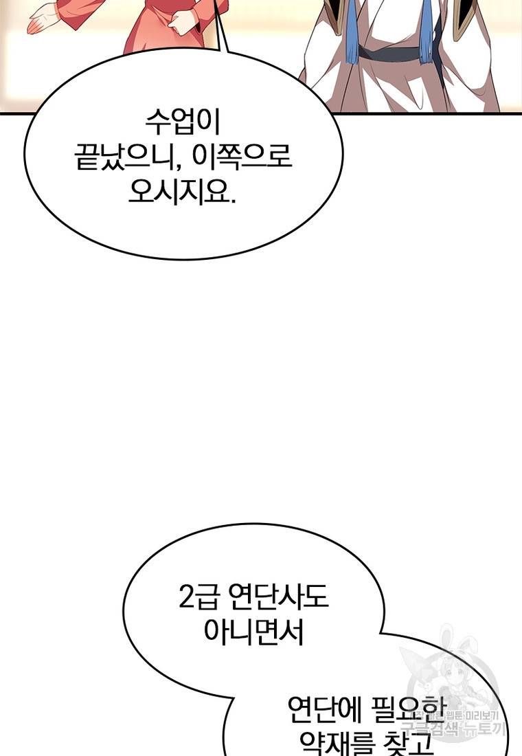 폐인무쌍: 용병왕의 귀환 27화 41