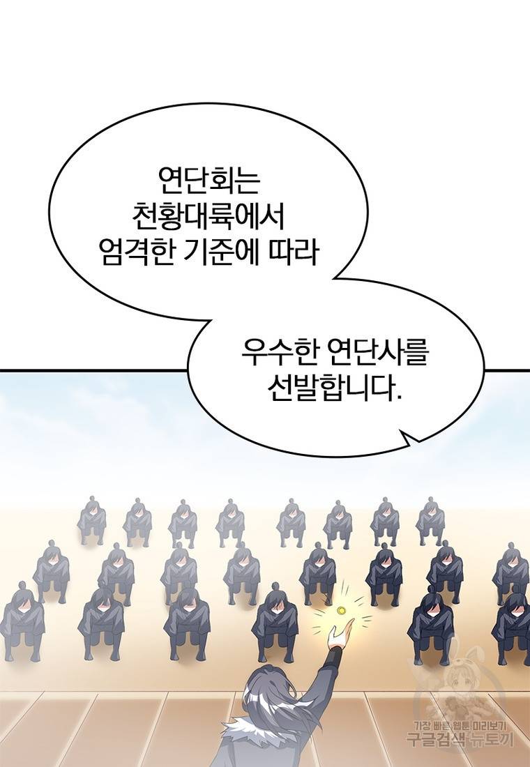 폐인무쌍: 용병왕의 귀환 27화 43