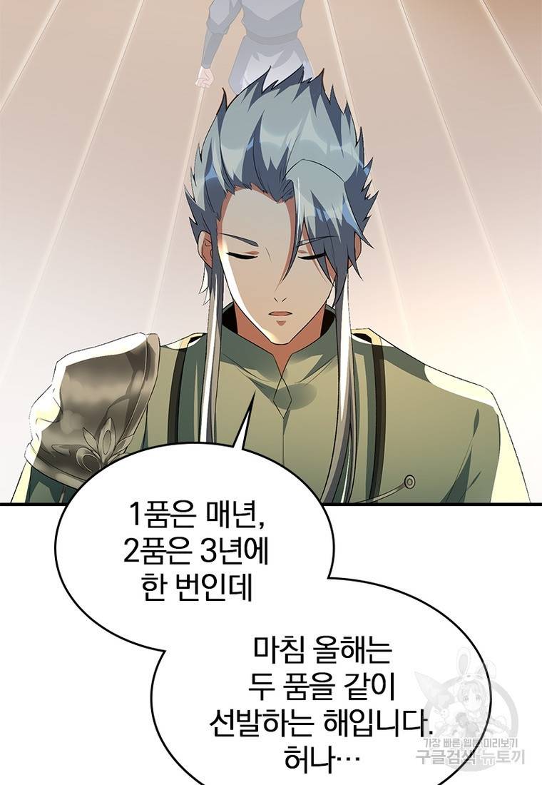 폐인무쌍: 용병왕의 귀환 27화 44