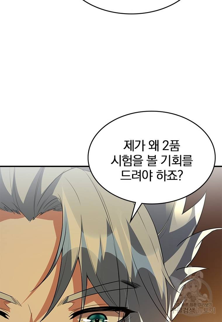 폐인무쌍: 용병왕의 귀환 27화 45