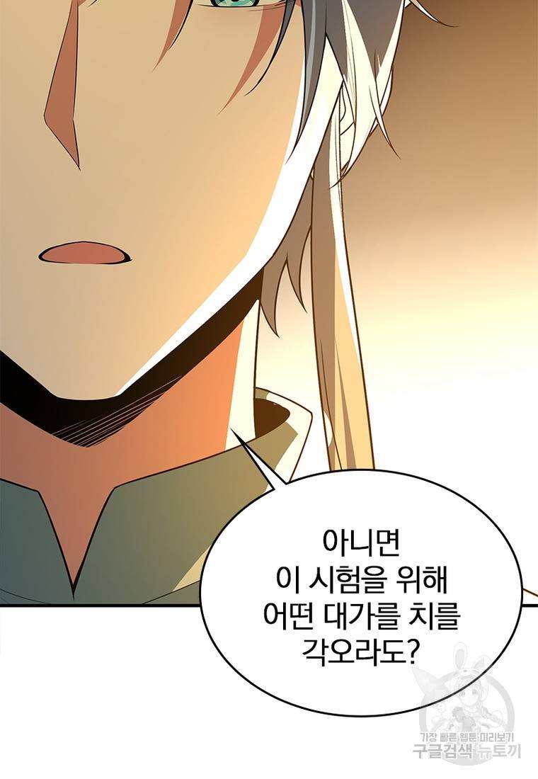 폐인무쌍: 용병왕의 귀환 27화 46