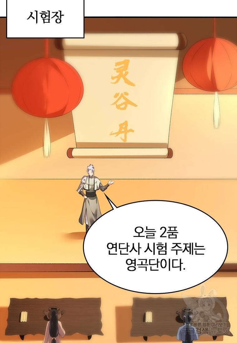 폐인무쌍: 용병왕의 귀환 27화 52