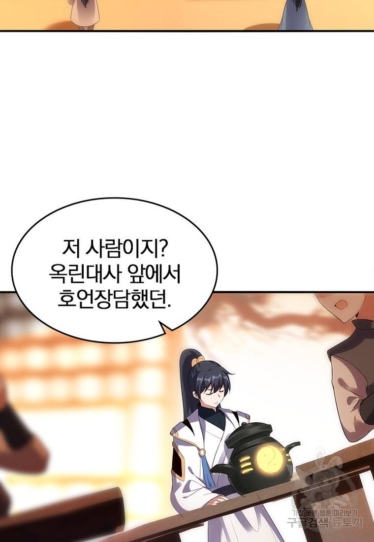 폐인무쌍: 용병왕의 귀환 27화 53