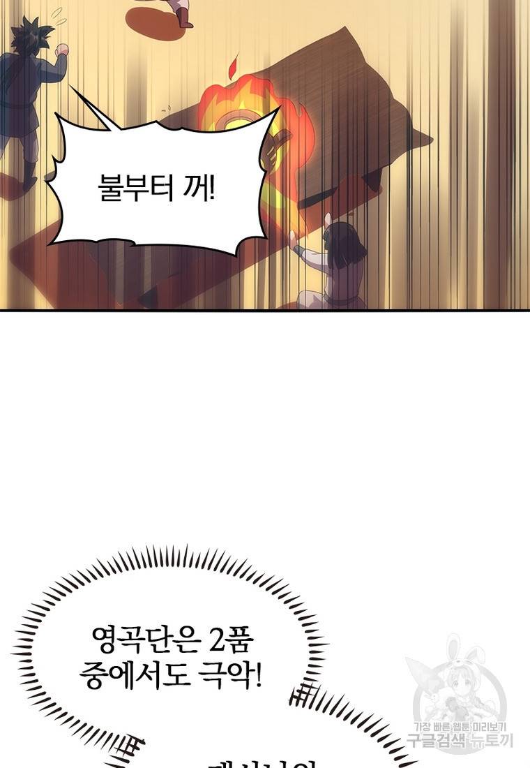 폐인무쌍: 용병왕의 귀환 27화 56
