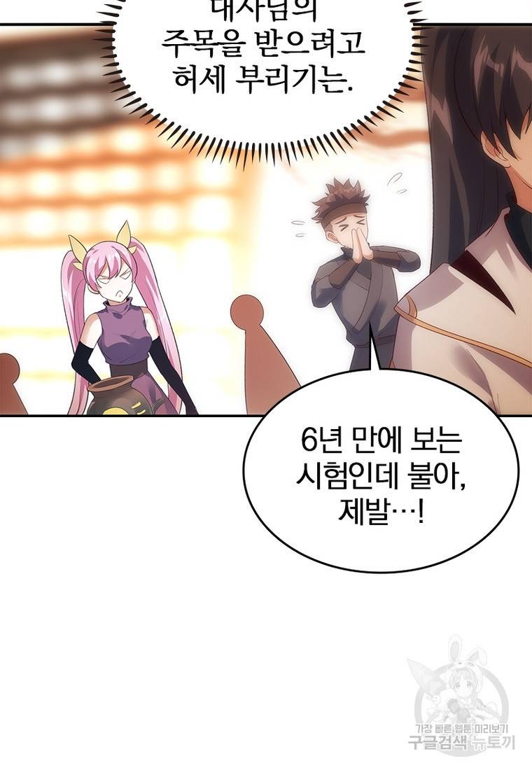 폐인무쌍: 용병왕의 귀환 27화 57