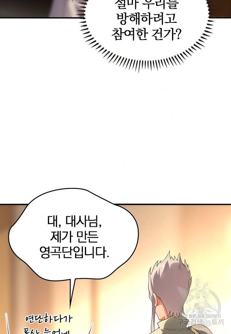 폐인무쌍: 용병왕의 귀환 27화 60