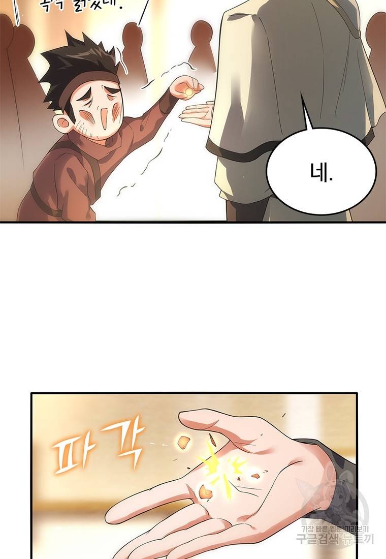 폐인무쌍: 용병왕의 귀환 27화 61
