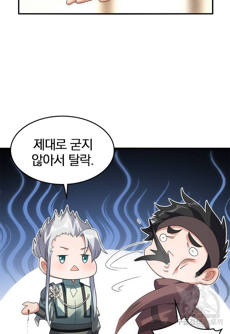 폐인무쌍: 용병왕의 귀환 27화 62