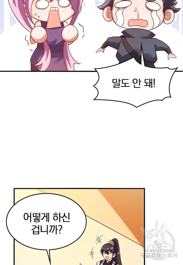 폐인무쌍: 용병왕의 귀환 27화 70