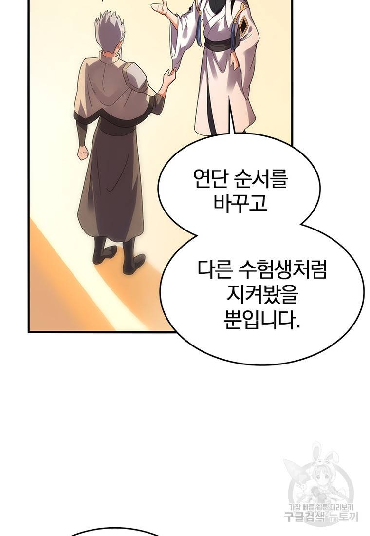 폐인무쌍: 용병왕의 귀환 27화 71