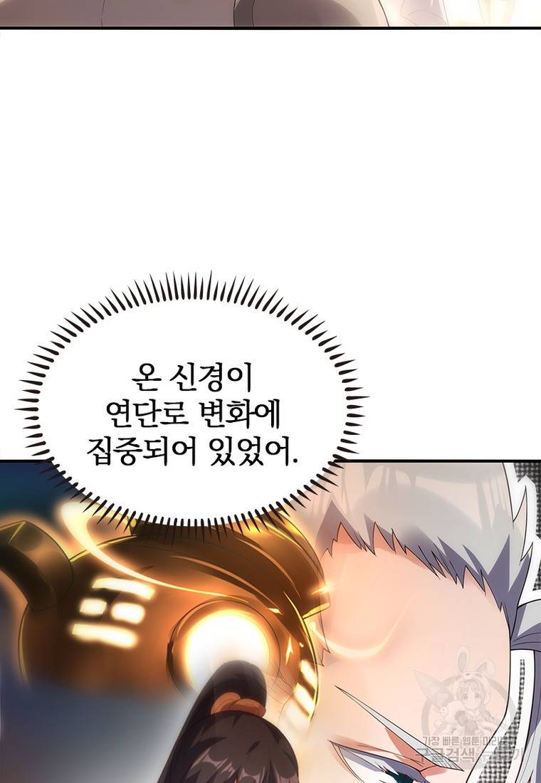 폐인무쌍: 용병왕의 귀환 27화 74