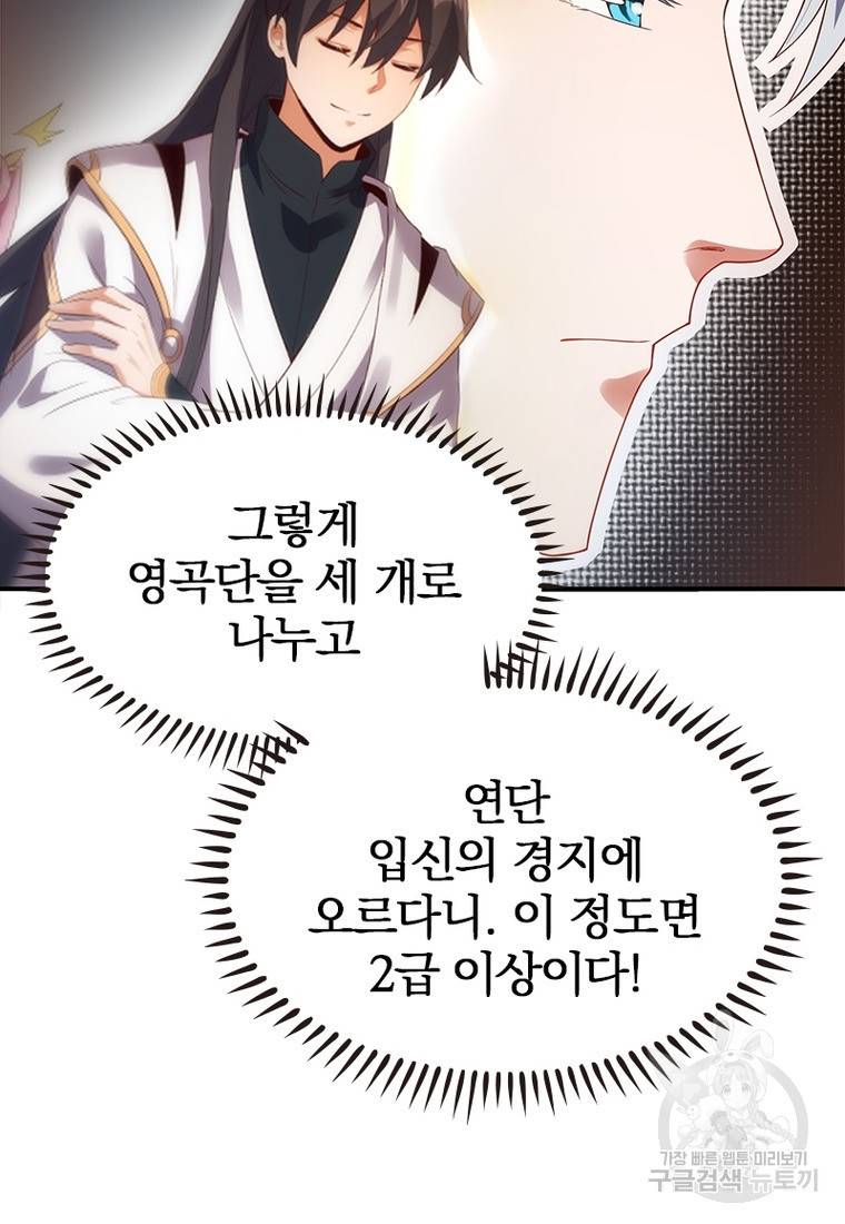 폐인무쌍: 용병왕의 귀환 27화 75