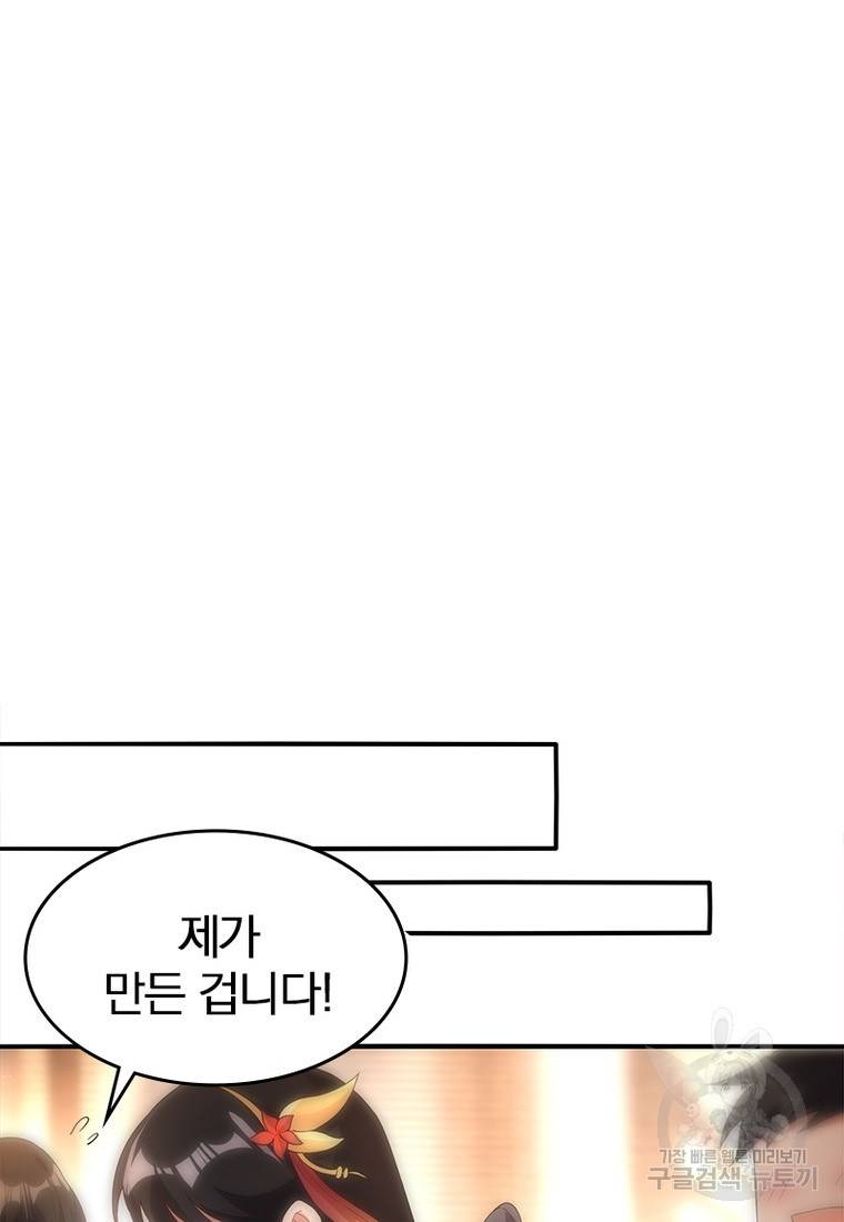 폐인무쌍: 용병왕의 귀환 27화 76