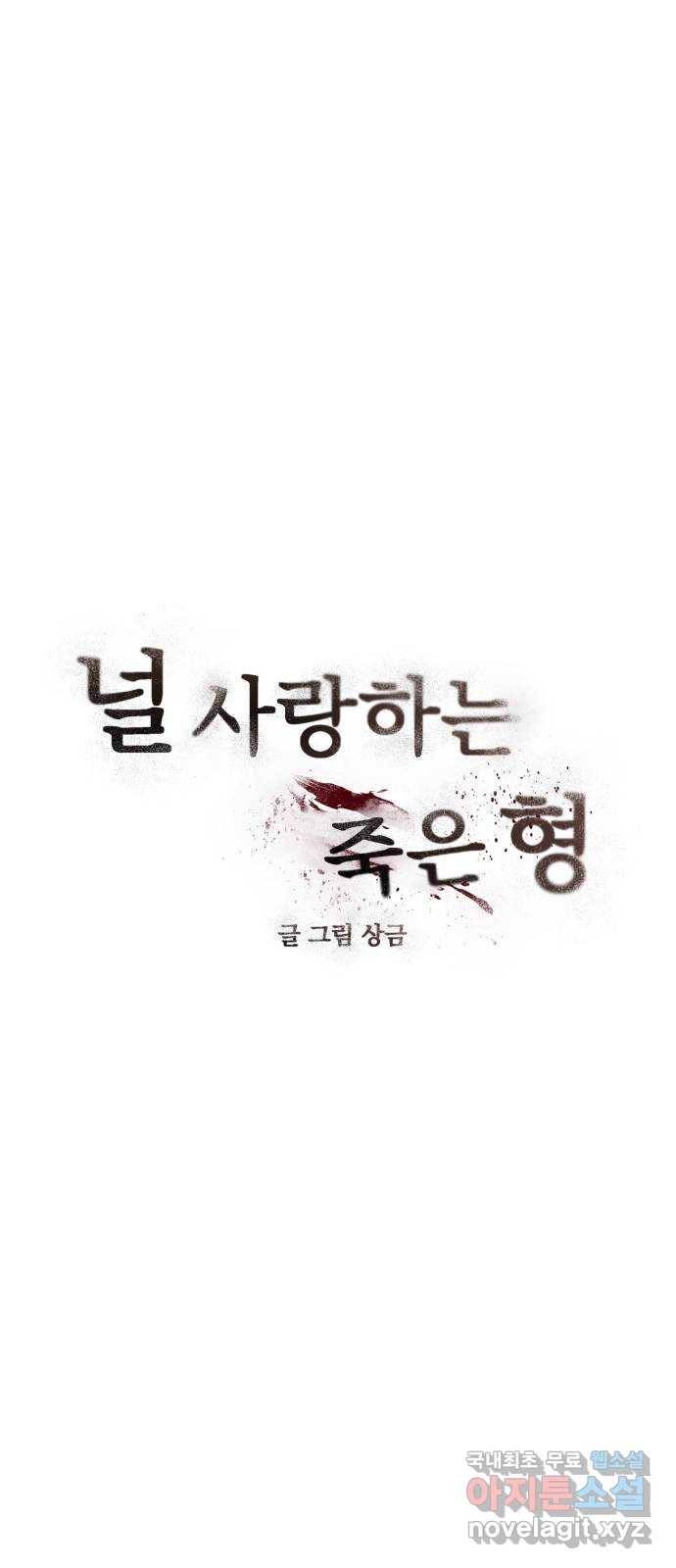 널 사랑하는 죽은 형 7화 13