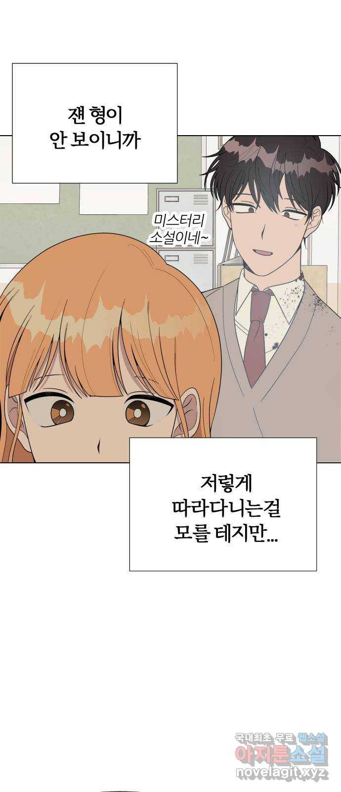 널 사랑하는 죽은 형 7화 19