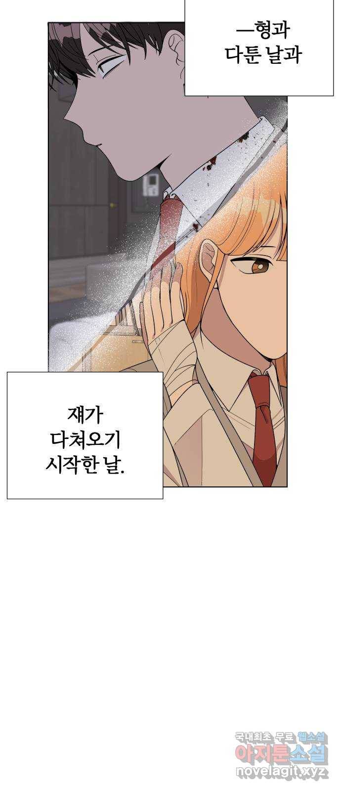 널 사랑하는 죽은 형 7화 53