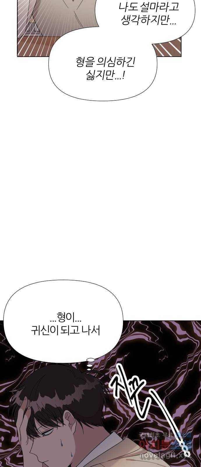 널 사랑하는 죽은 형 7화 56